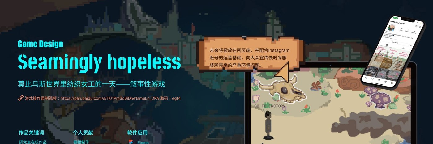 Seamingly Hopeless 项目预览 / Project preview