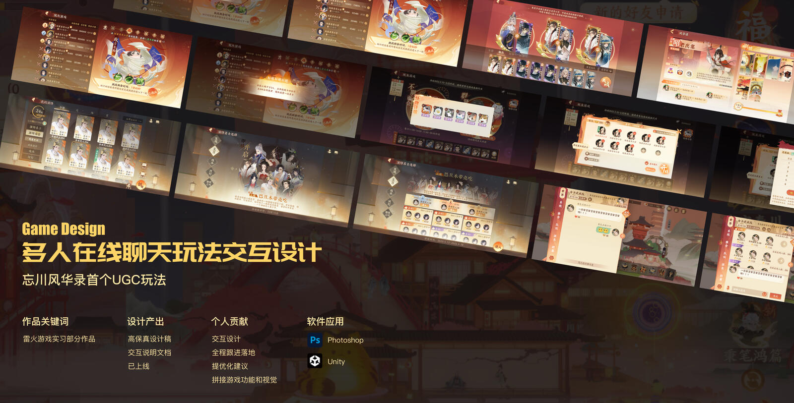 忘川风华录 多人在线聊天玩法交互设计
