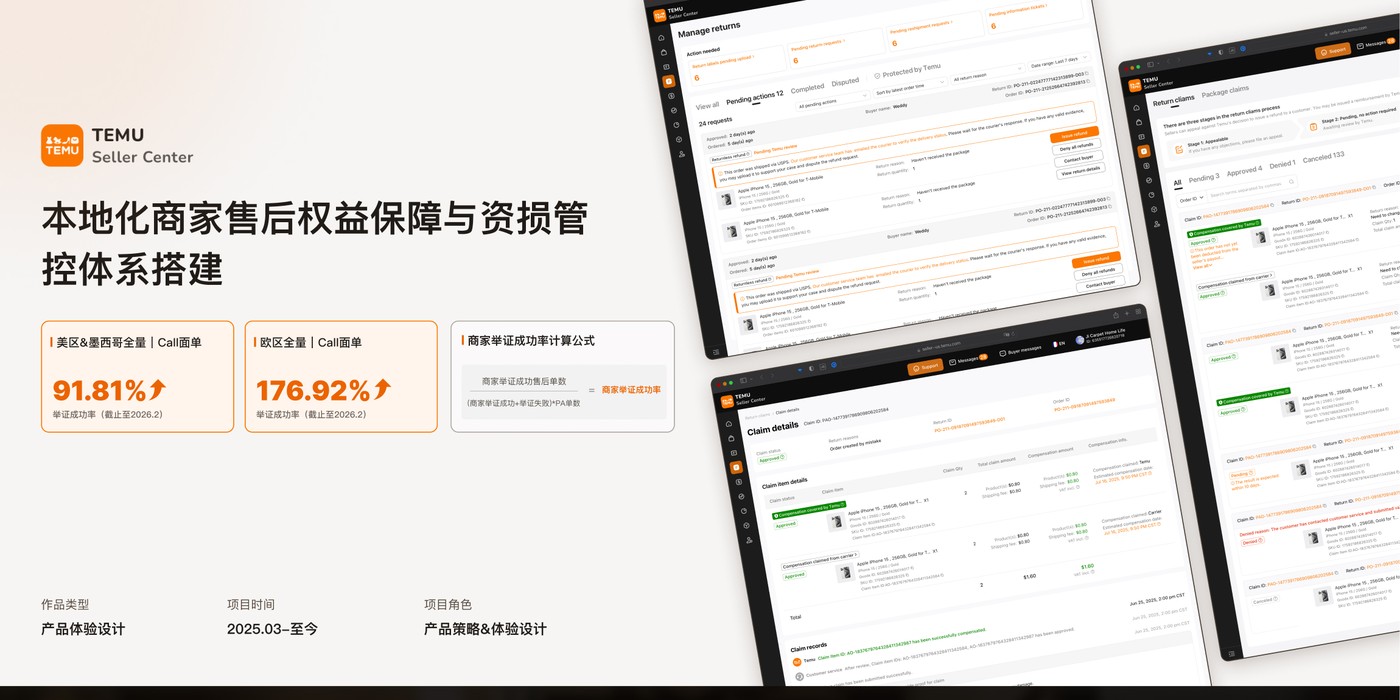商家售后权益保障