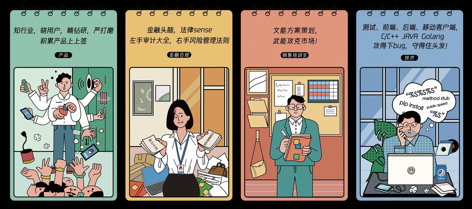 腾讯 CDG 岗位插画系列