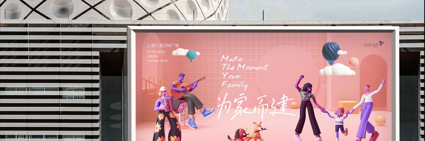万科 为家而建 小程序海报/Banner